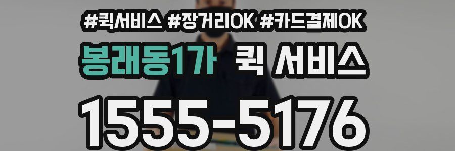 봉래동1가 퀵 서비스