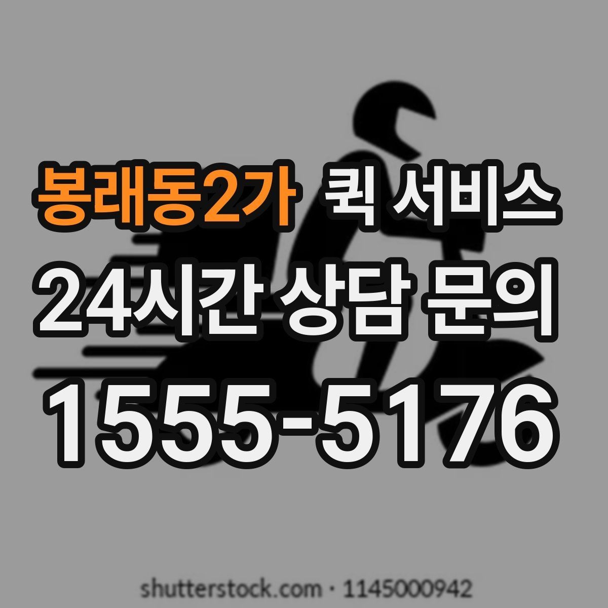 봉래동2가 퀵 서비스 기사 배정은 어떻게 이뤄질까
