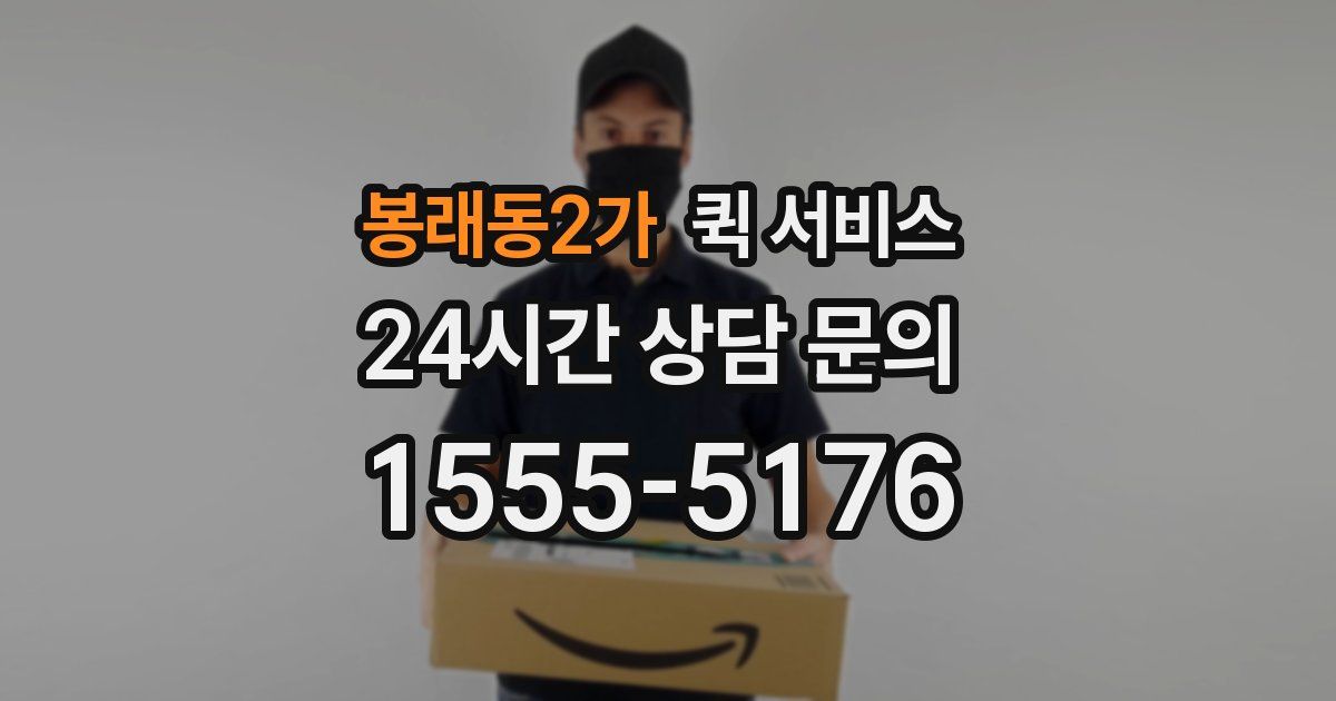 봉래동2가 퀵 서비스