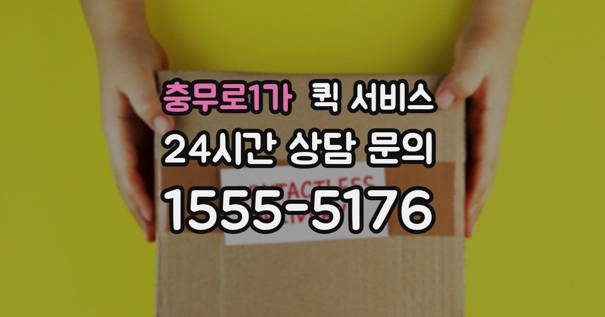 충무로1가 퀵 서비스