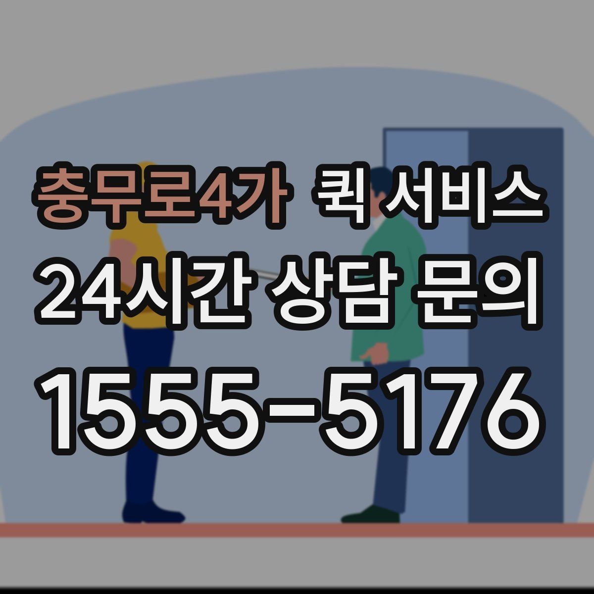충무로4가 퀵 서비스 배달 완료 후 확인할 사항