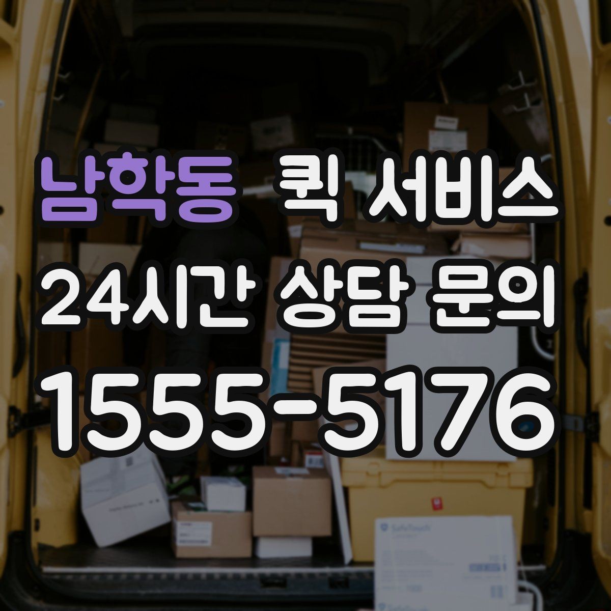 남학동 퀵 서비스 거리와 요금 계산 방식