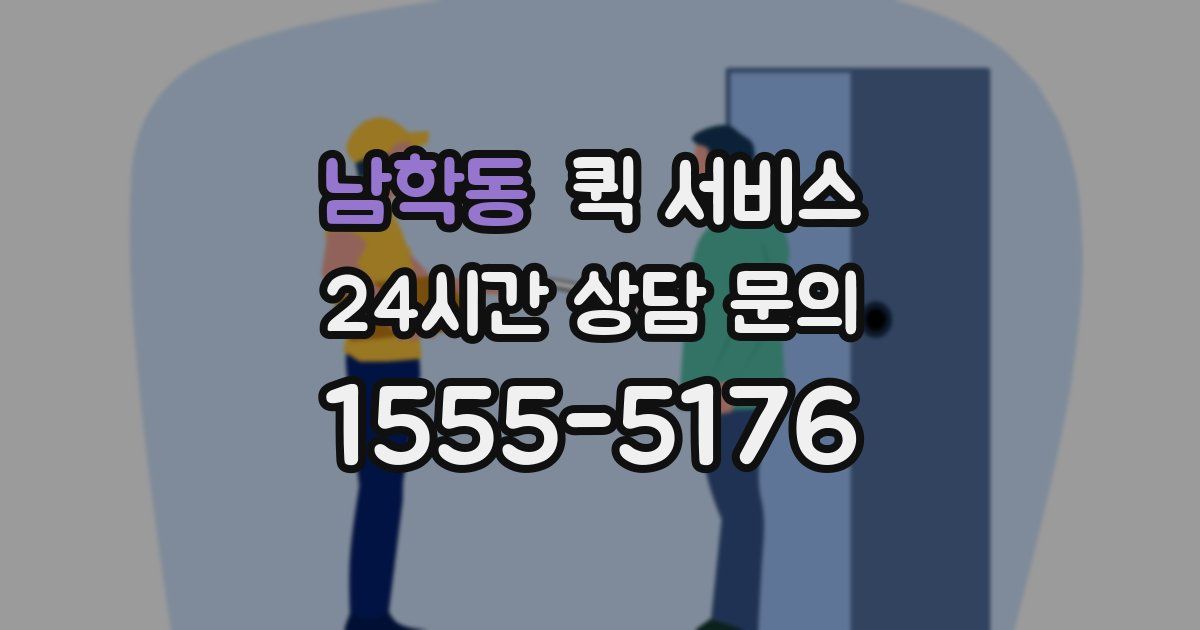 남학동 퀵 서비스