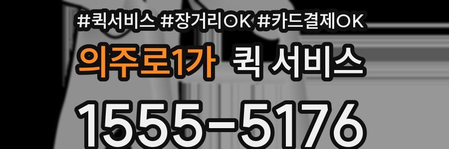 의주로1가 퀵 서비스