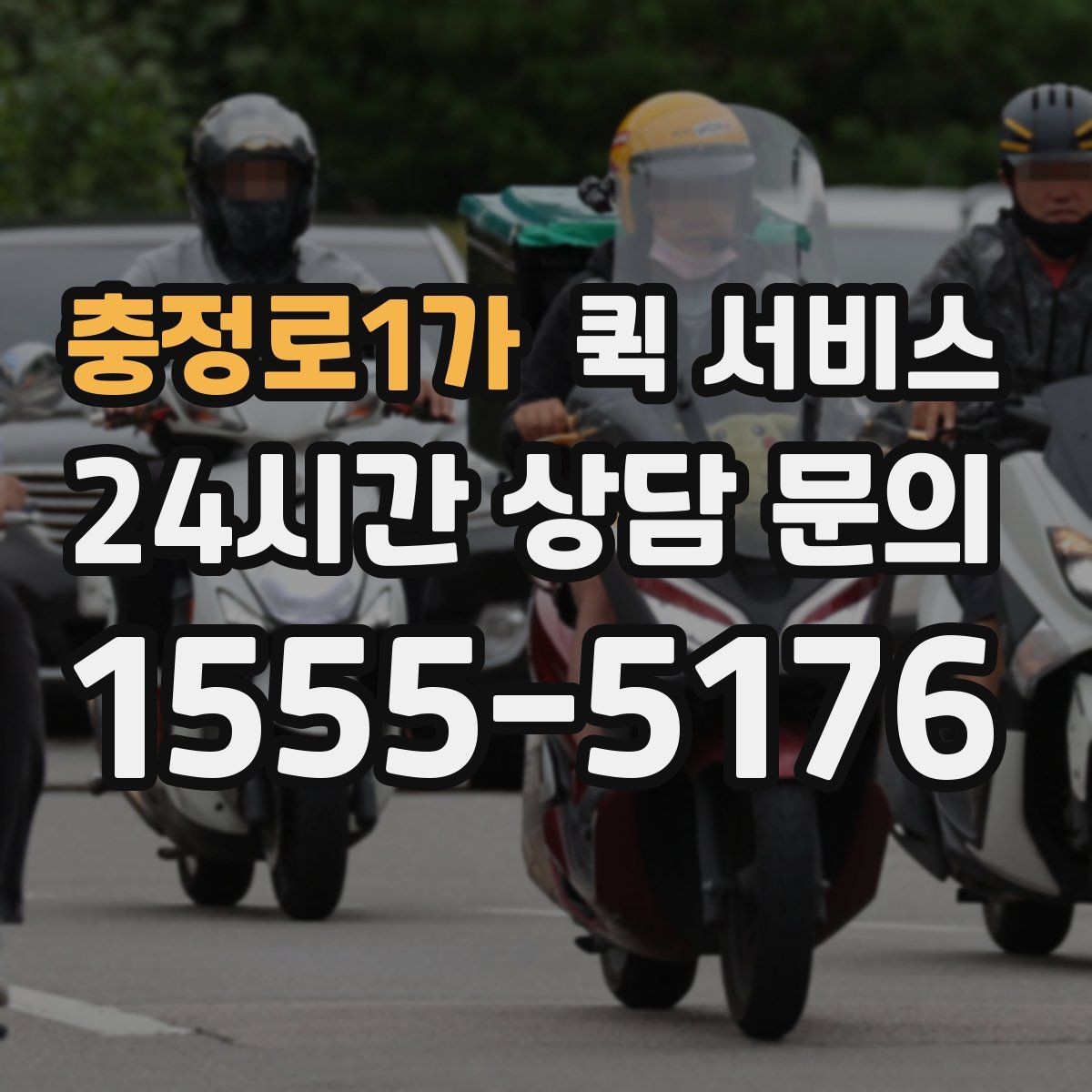 충정로1가 퀵 서비스 포장 상태가 중요한 이유
