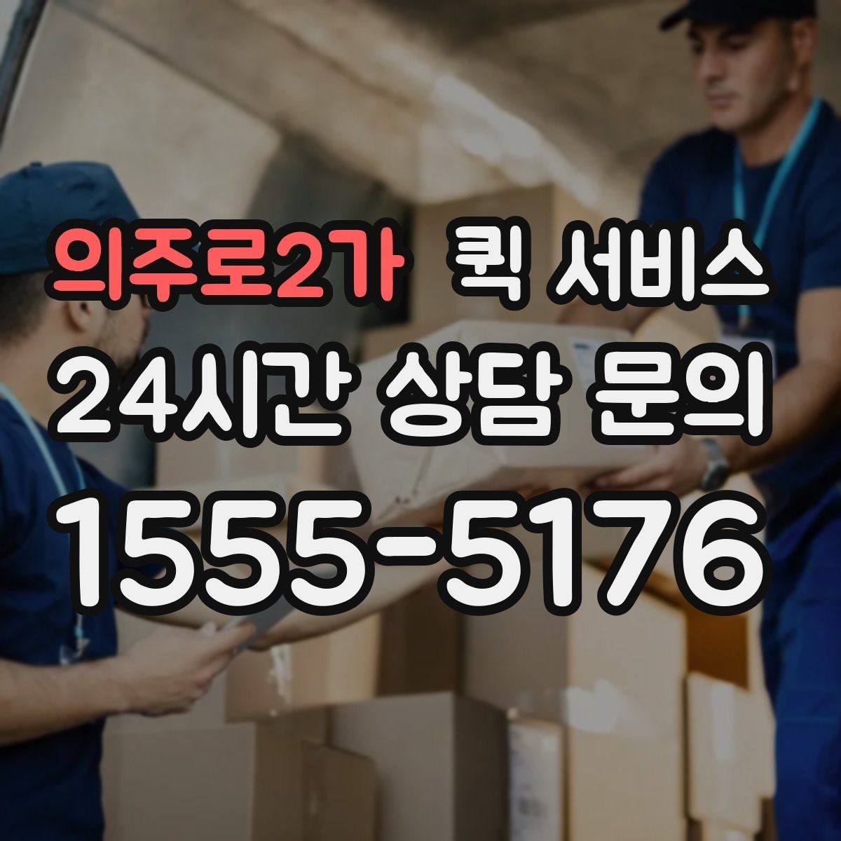의주로2가 퀵 서비스 현장 이용 시 체크리스트