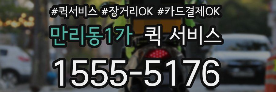 만리동1가 퀵 서비스
