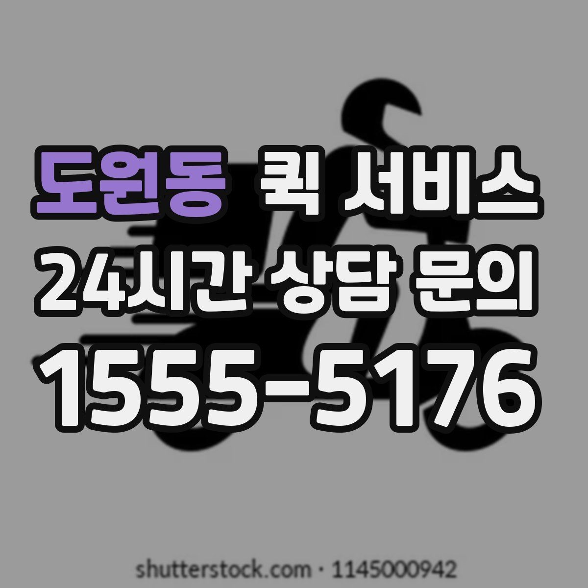 도원동 퀵 서비스 이용 전 요금표를 볼 때 확인할 항목