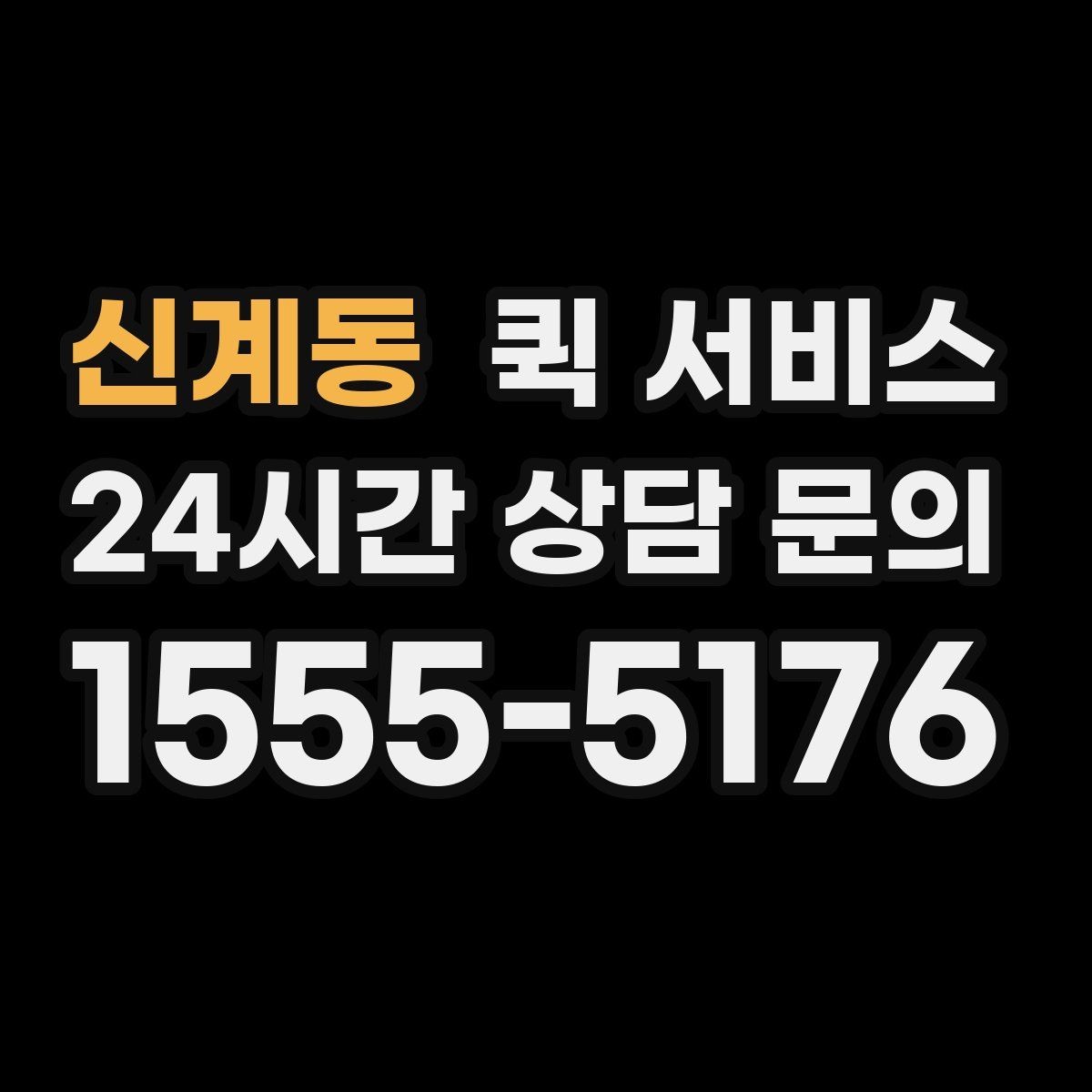 신계동 퀵 서비스 이용 경험을 좌우하는 세부 요소