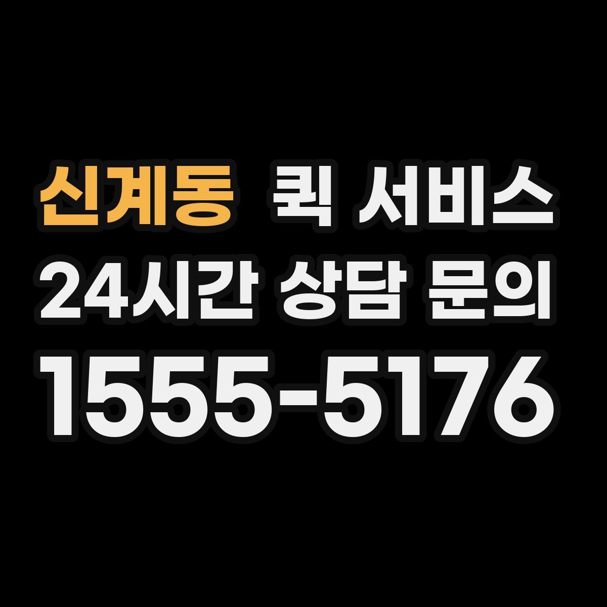 신계동 퀵 서비스