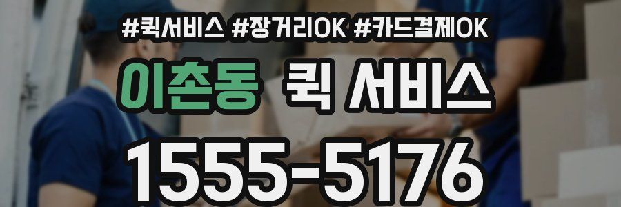 이촌동 퀵 서비스