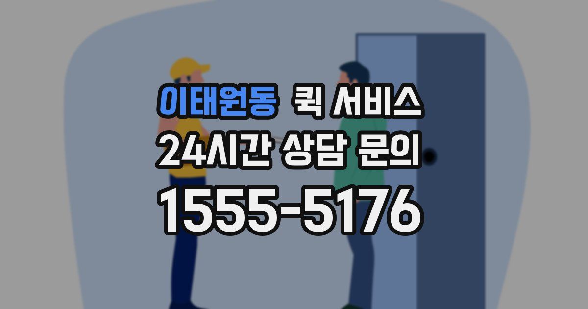 이태원동 퀵 서비스