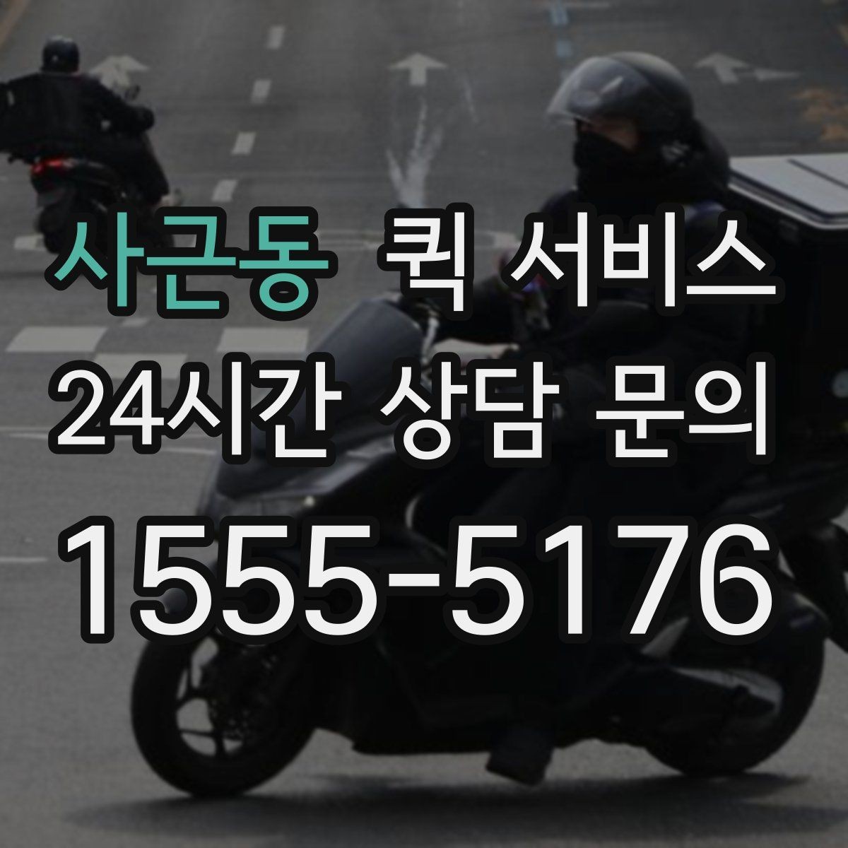 사근동 퀵 서비스 배차가 빠르게 진행되는 경우
