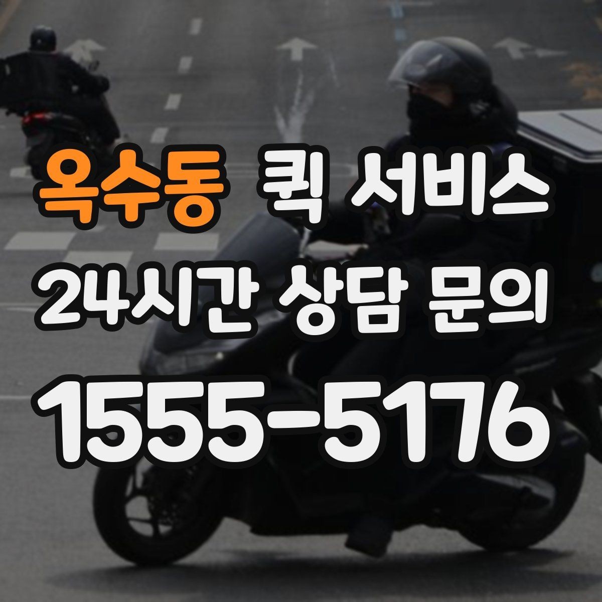 옥수동 퀵 서비스 상자 포장 시 유의할 점