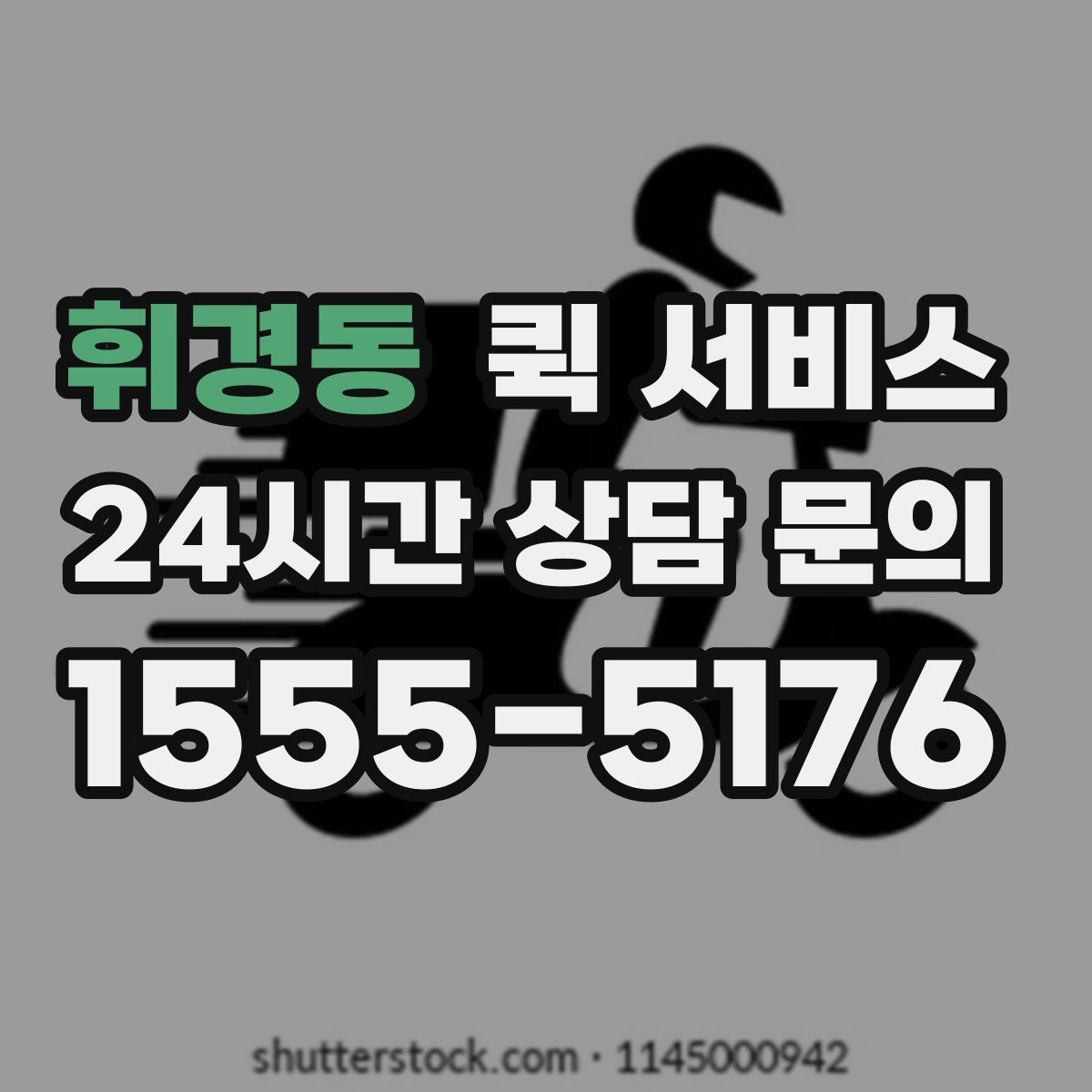 휘경동 퀵 서비스 배송 안정성을 높이는 방법