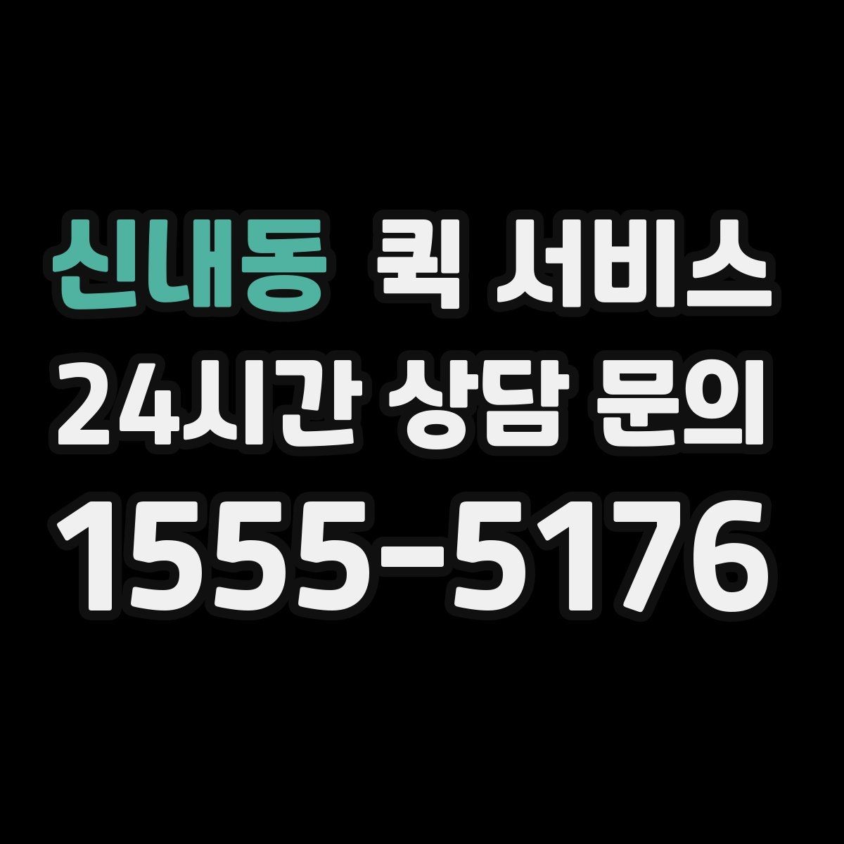 신내동 퀵 서비스 이용 시 주의해야 할 사항