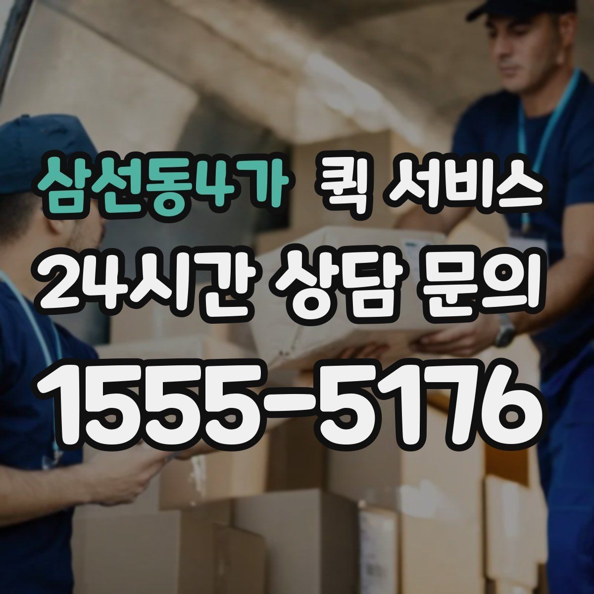 삼선동4가 퀵 서비스 물량이 많을 때 대응 방법