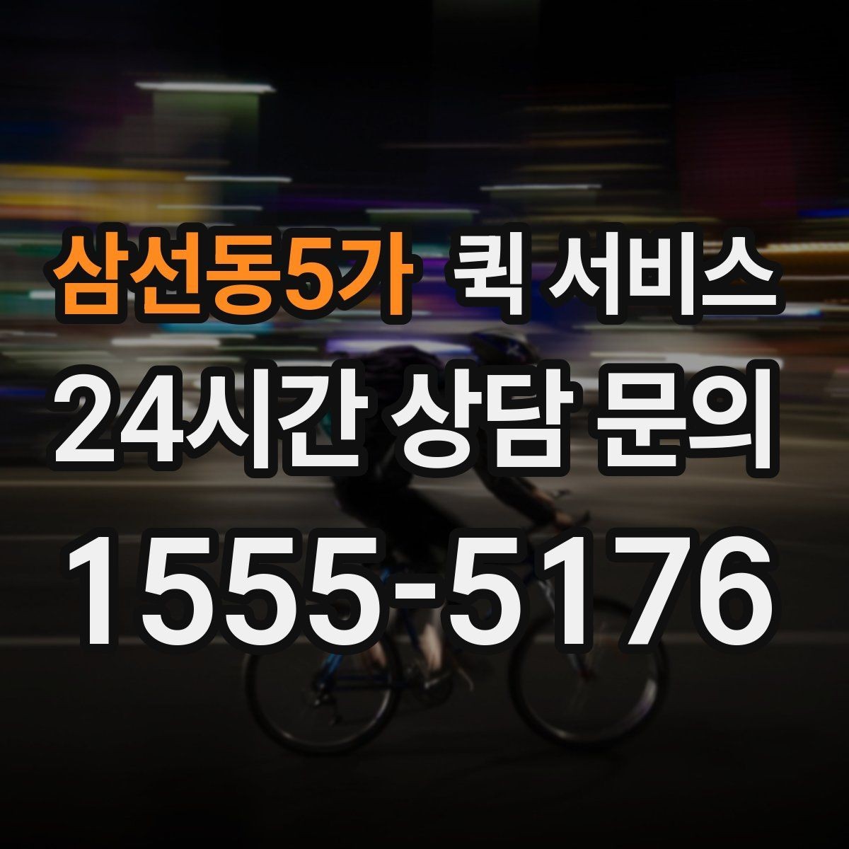 삼선동5가 퀵 서비스 연락 지연을 방지하는 방법