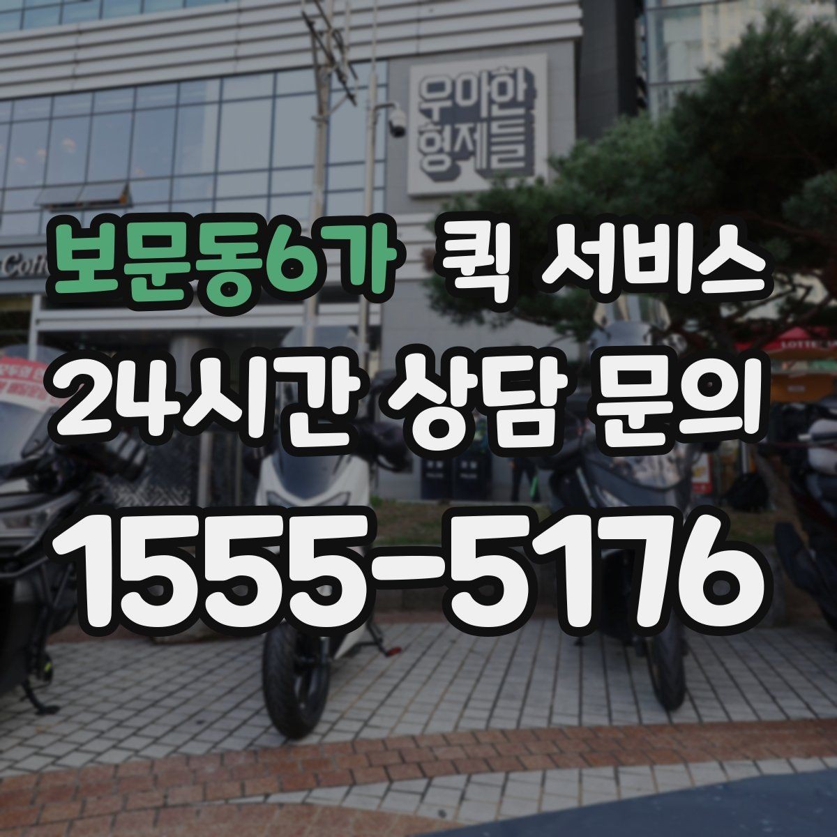 보문동6가 퀵 서비스 짐 크기에 따른 접수 기준