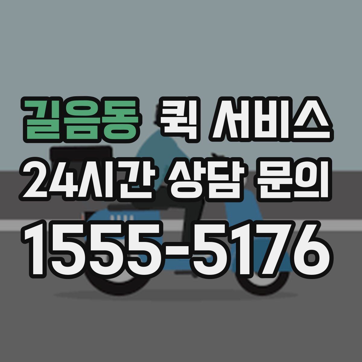 길음동 퀵 서비스 분실 예방을 위한 체크 항목