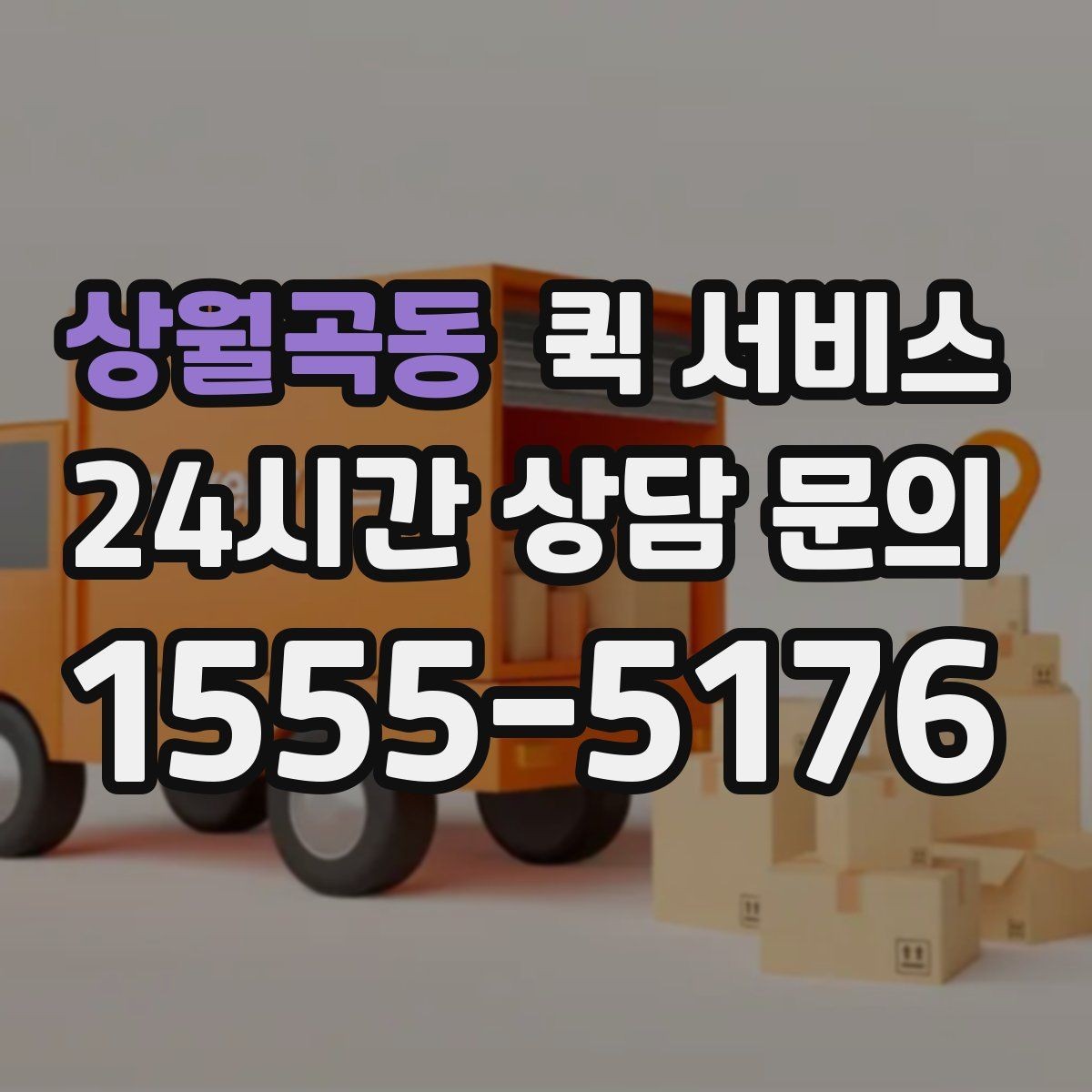상월곡동 퀵 서비스 접수 전에 준비하면 좋은 주소 정보