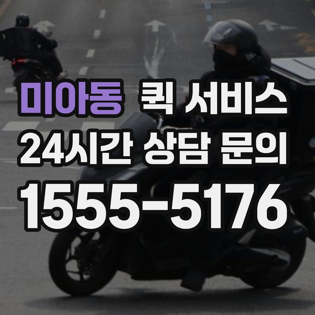 미아동 퀵 서비스 차량 종류와 적재 기준