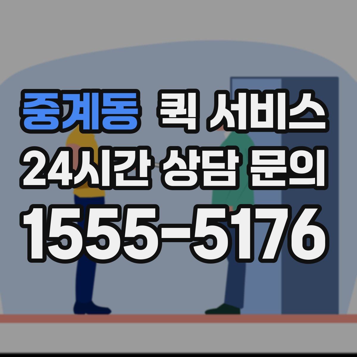 중계동 퀵 서비스 접수 시 설명을 간단히 정리하는 법
