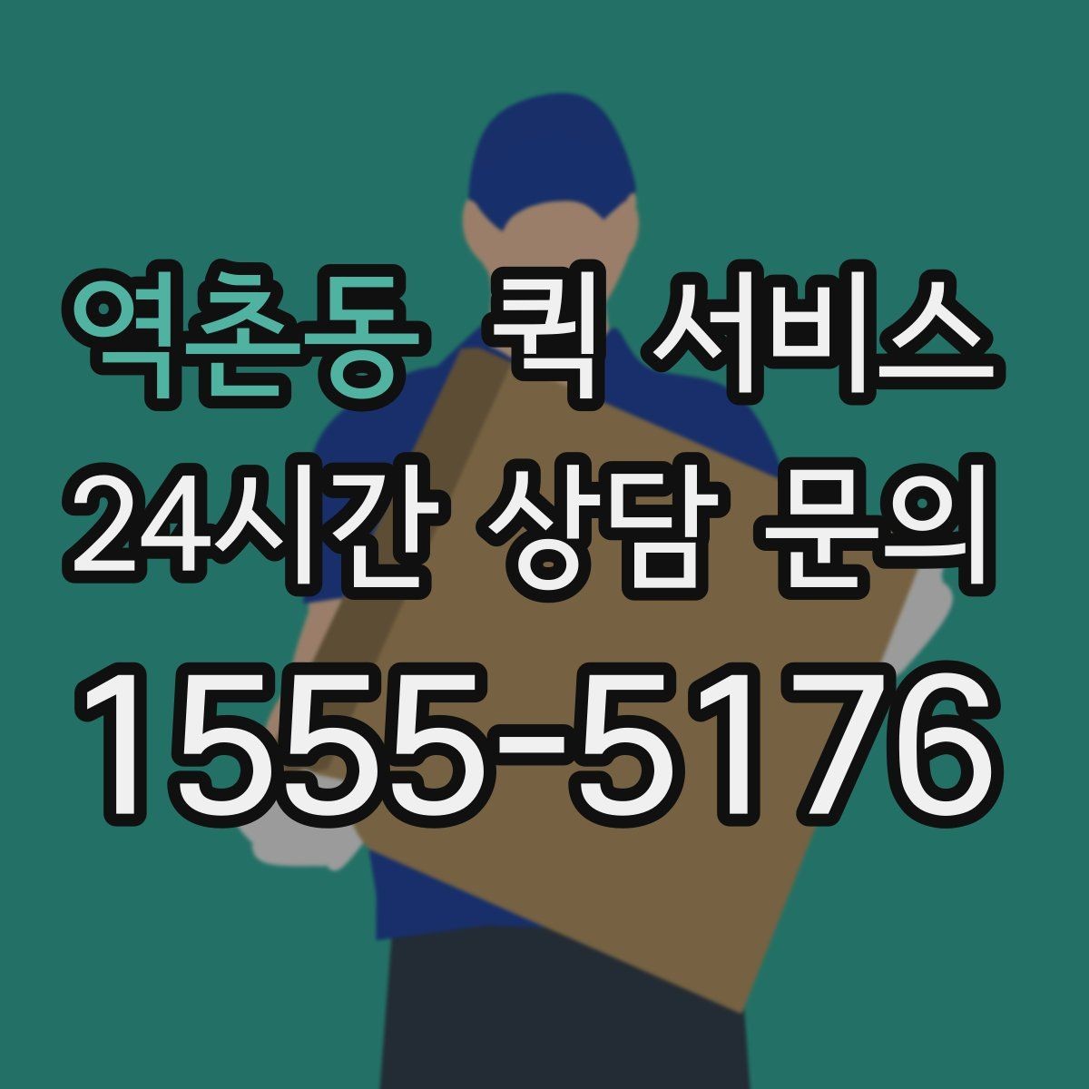 역촌동 퀵 서비스 긴급 배송이 필요한 경우