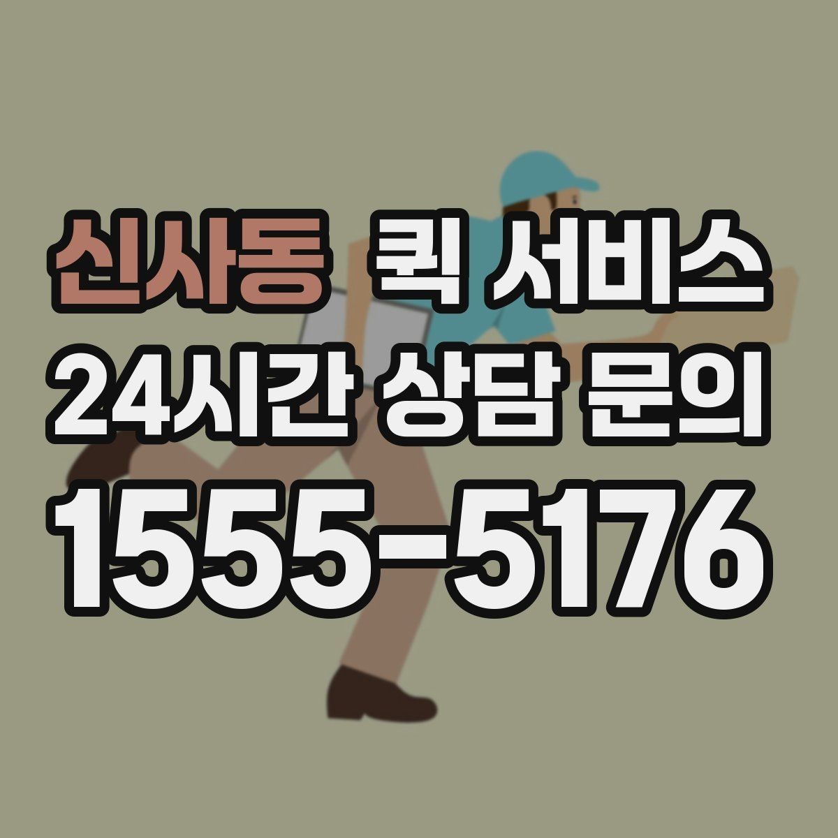 신사동 퀵 서비스 연락 지연을 방지하는 방법