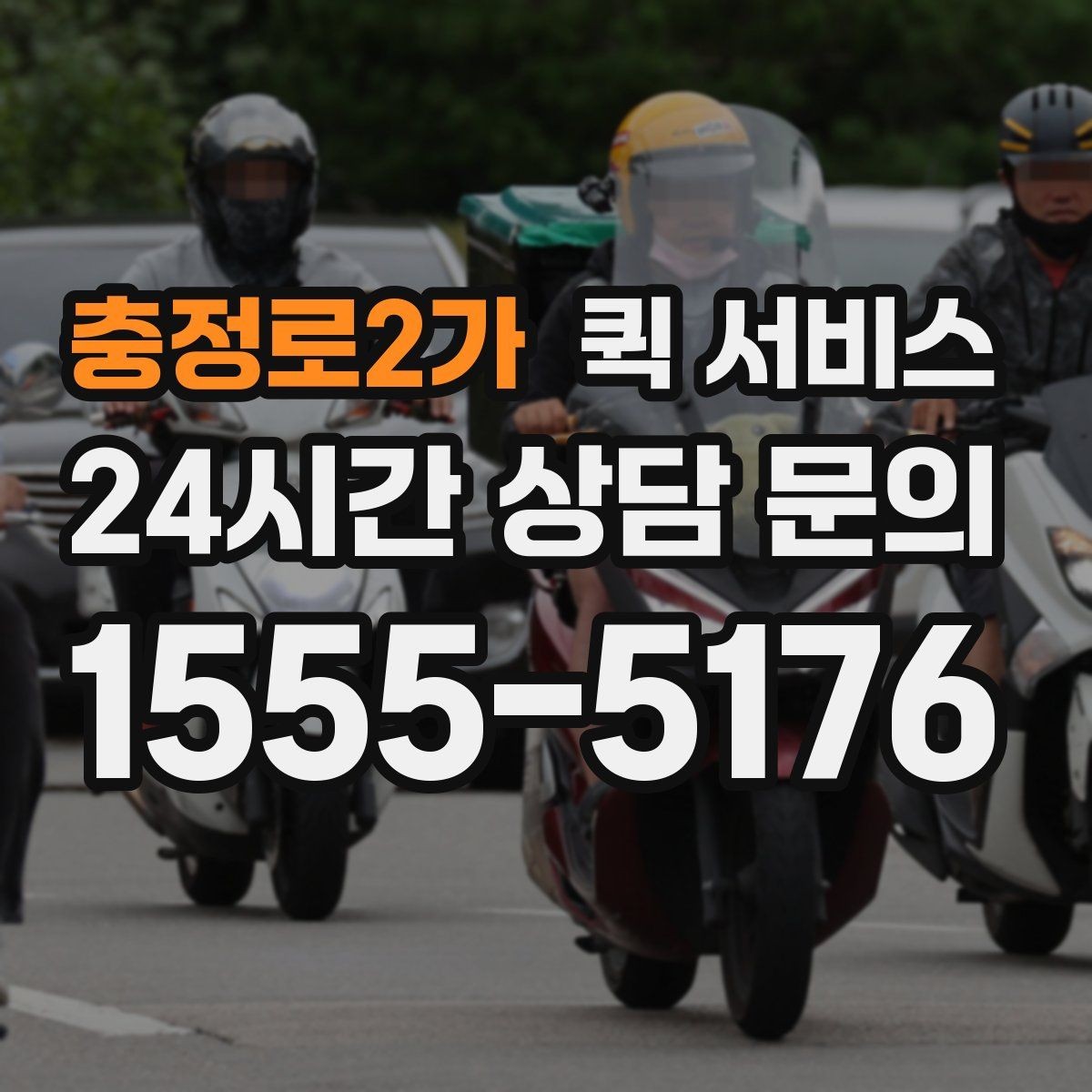 충정로2가 퀵 서비스 비용 비교 시 놓치기 쉬운 부분