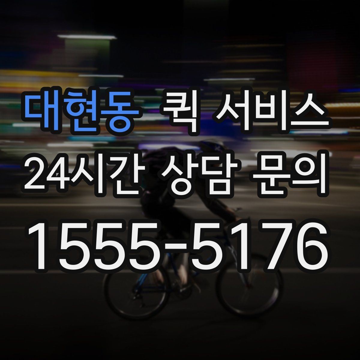 대현동 퀵 서비스 거리와 요금의 관계