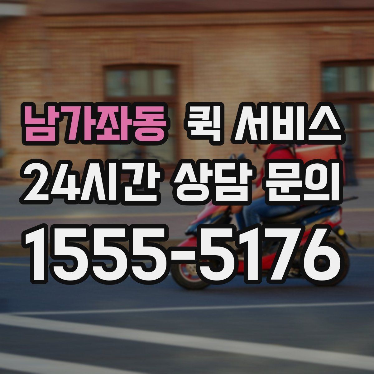 남가좌동 퀵 서비스 이용 전 요금표를 볼 때 확인할 항목
