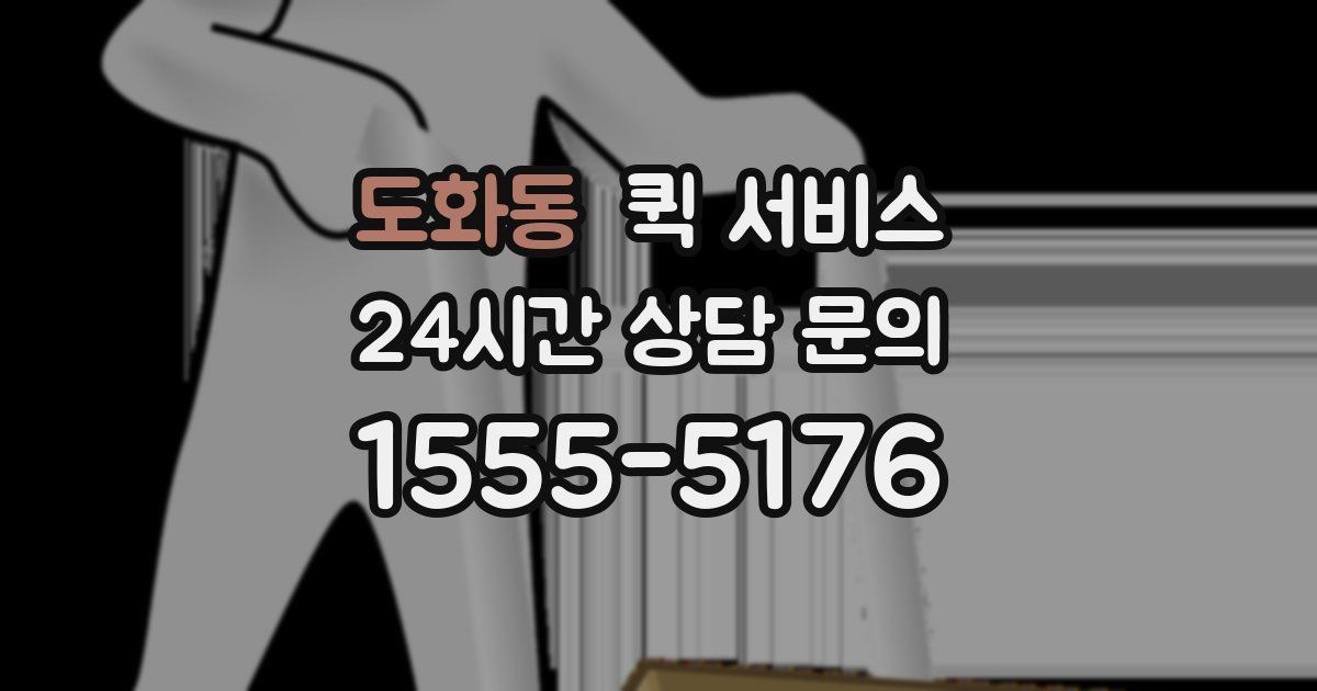 도화동 퀵 서비스