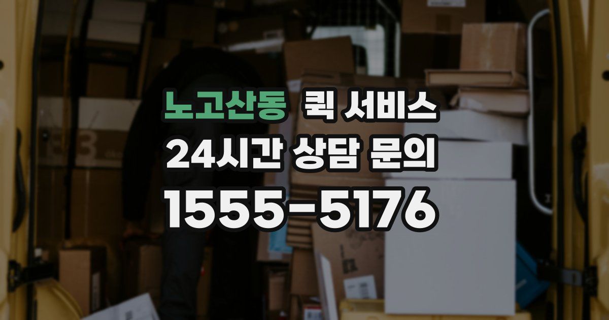 노고산동 퀵 서비스
