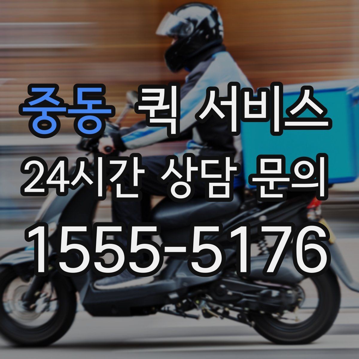 중동 퀵 서비스 물량이 많을 때 대응 방법