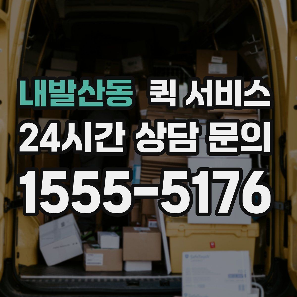 내발산동 퀵 서비스 이용 전 요금표를 볼 때 확인할 항목