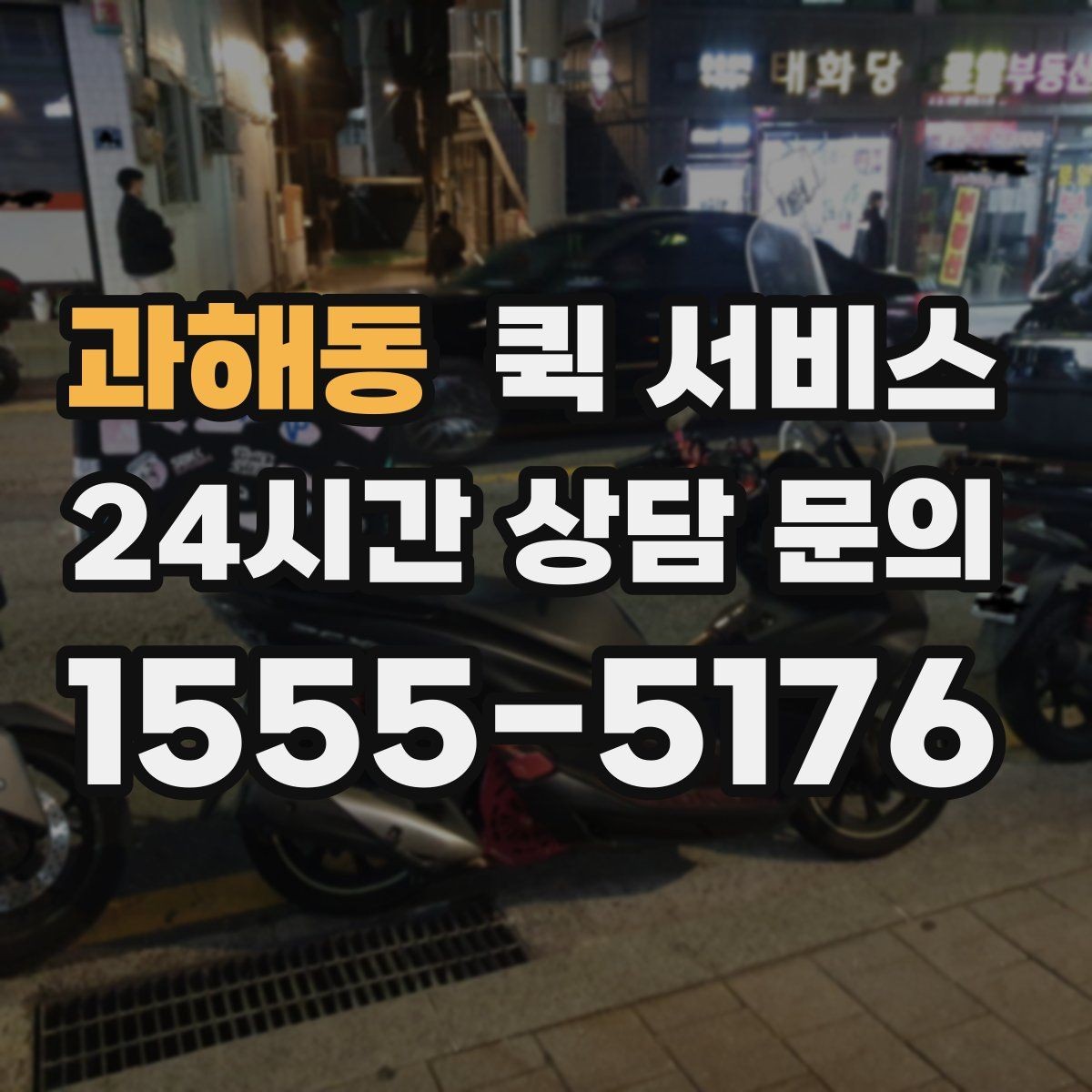 과해동 퀵 서비스 이용 시 주소 입력 오류를 줄이는 법
