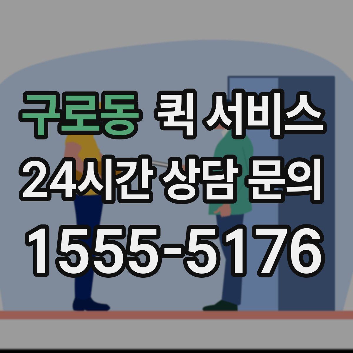 구로동 퀵 서비스 이용 시 배송 가능 범위 알아보기