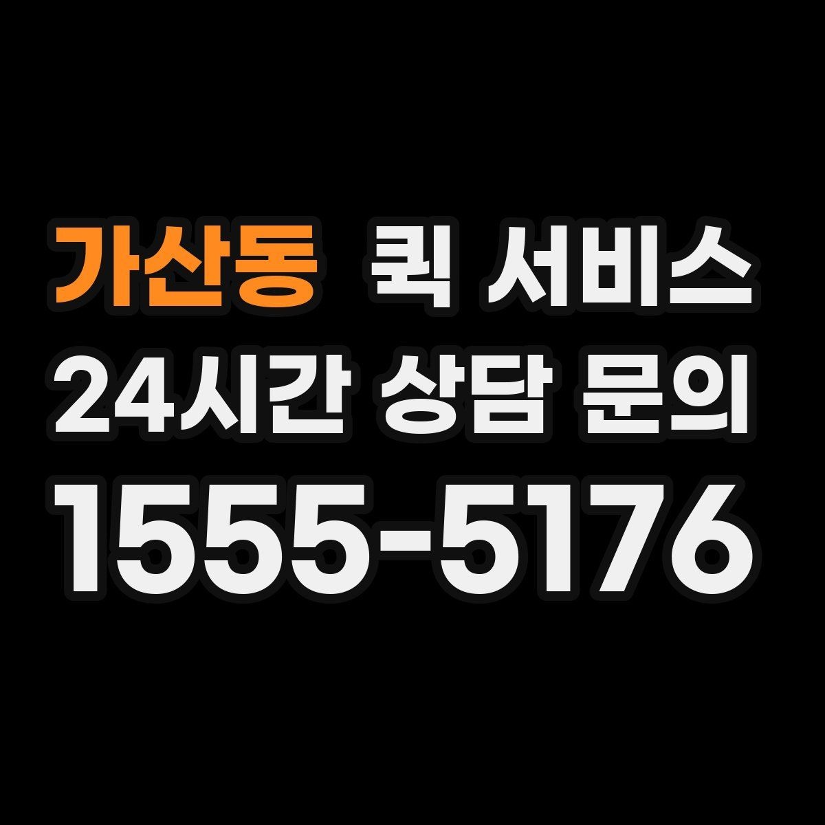 가산동 퀵 서비스 전달 품목에 따른 주의점
