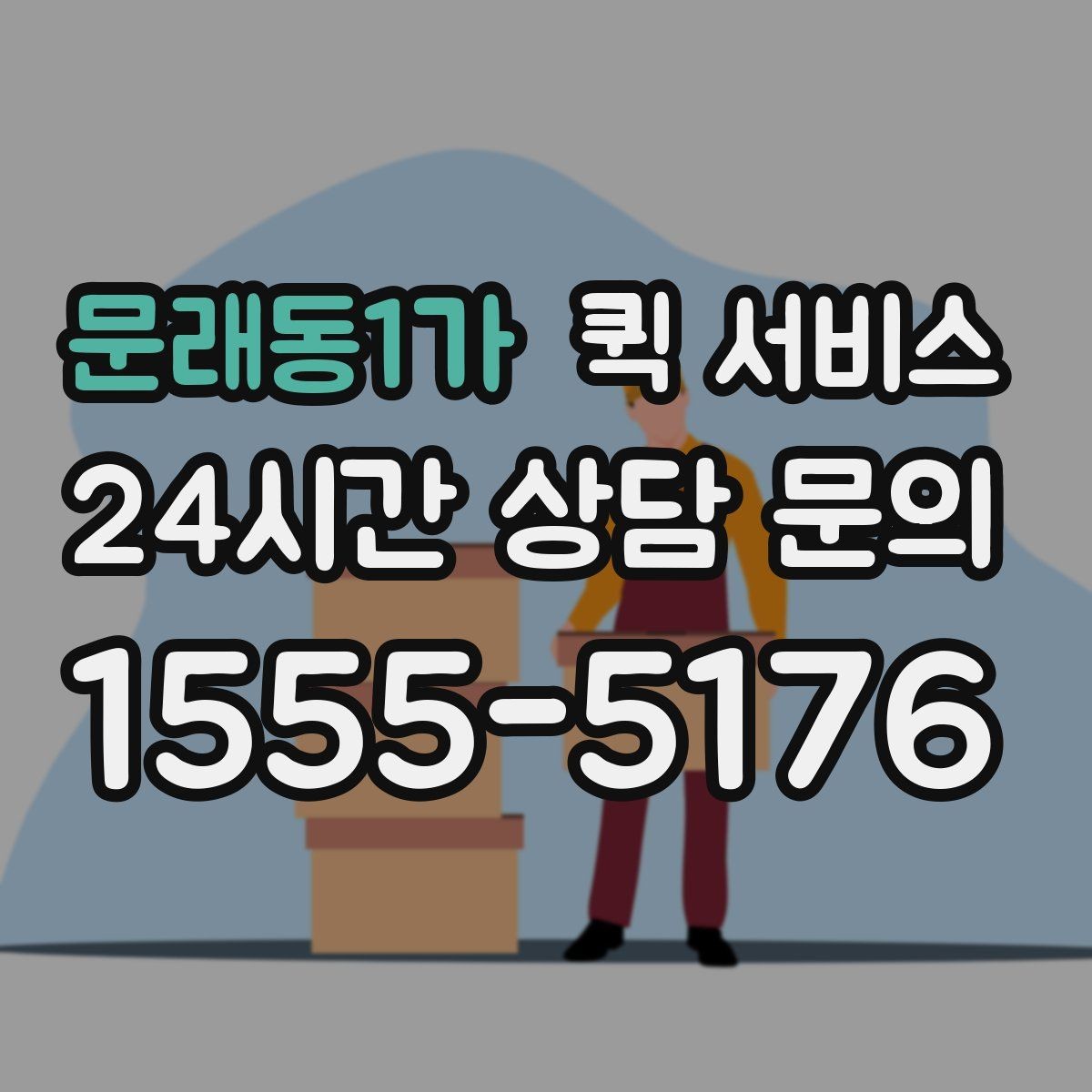 문래동1가 퀵 서비스 배차가 늦어질 때 점검할 것