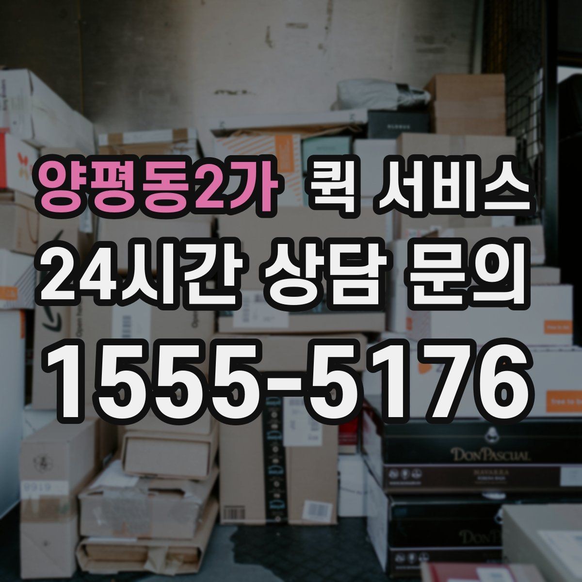양평동2가 퀵 서비스 선택 시 속도보다 중요한 요소