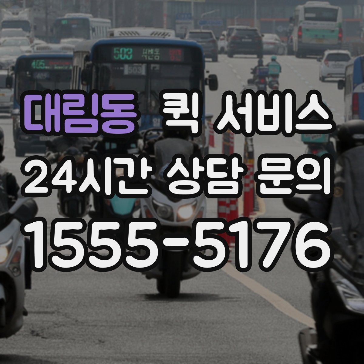 대림동 퀵 서비스 분실 예방을 위한 체크 항목