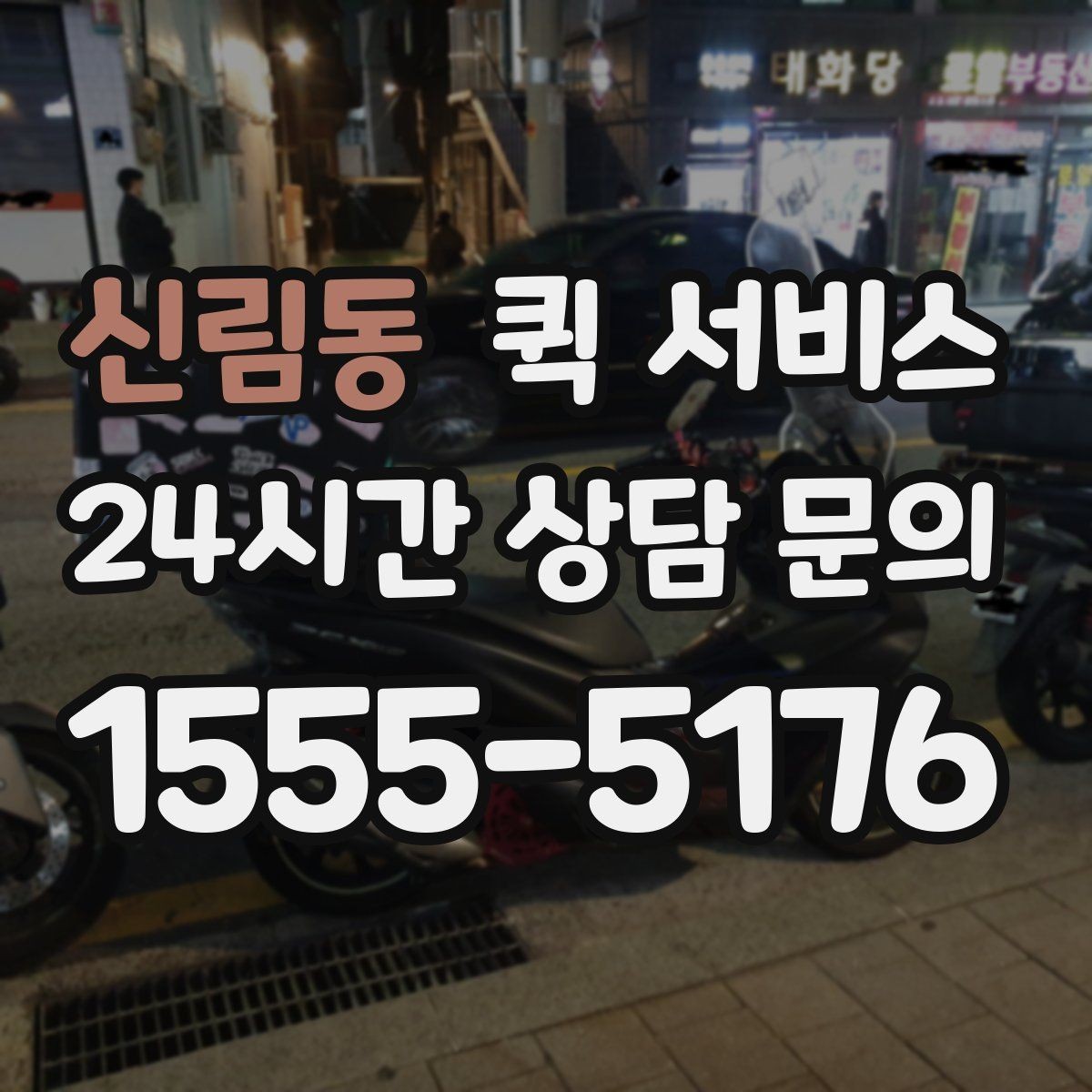 신림동 퀵 서비스 비용 산정에 포함되는 요소