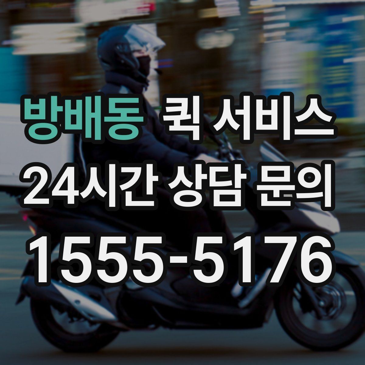 방배동 퀵 서비스 문서 이송할 때 주의할 점