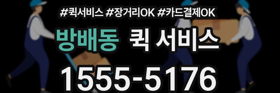 방배동 퀵 서비스