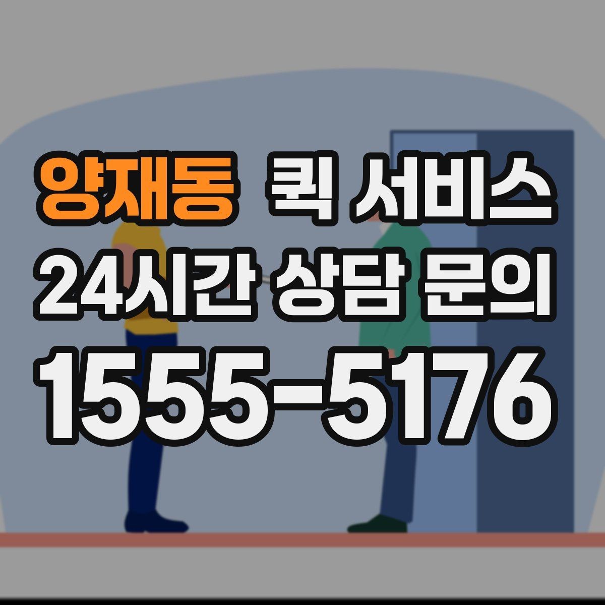 양재동 퀵 서비스 비용 산정에 포함되는 요소