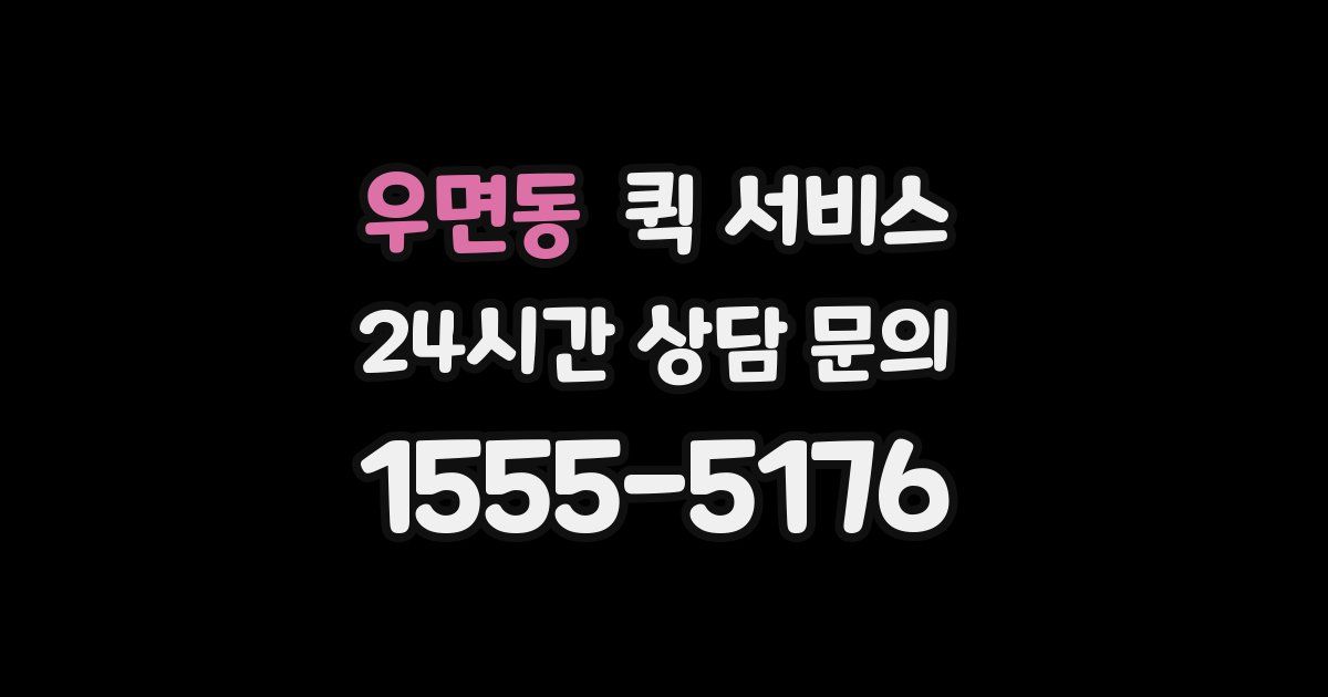 우면동 퀵 서비스