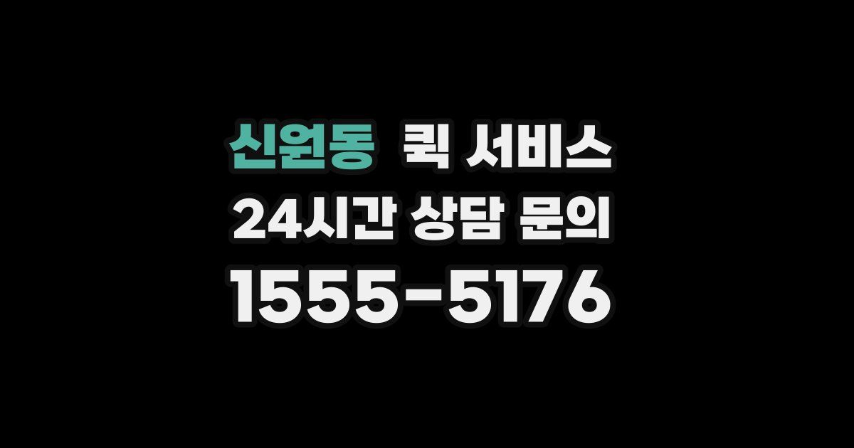 신원동 퀵 서비스
