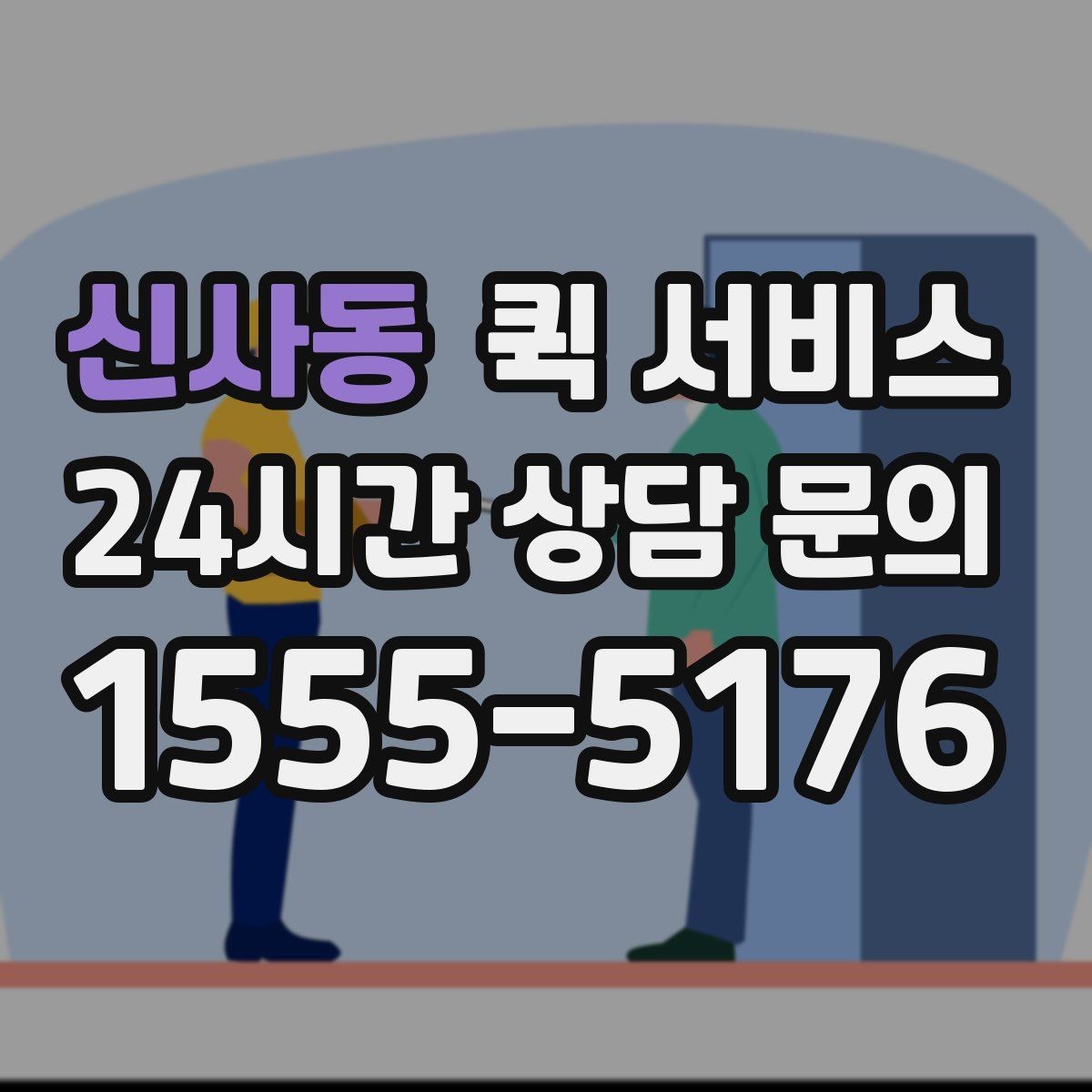 신사동 퀵 서비스 목적지별 배송 시간 살펴보기