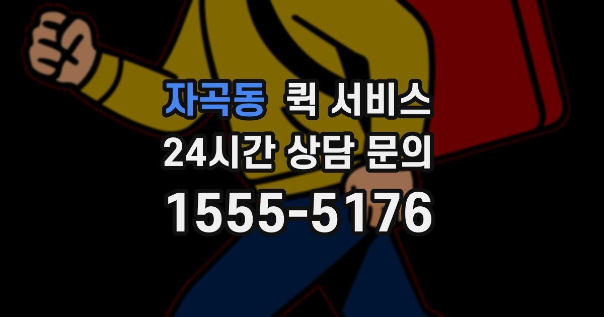 자곡동 퀵 서비스